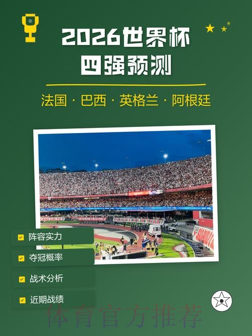 2026世界杯比分预测分析哪种更好